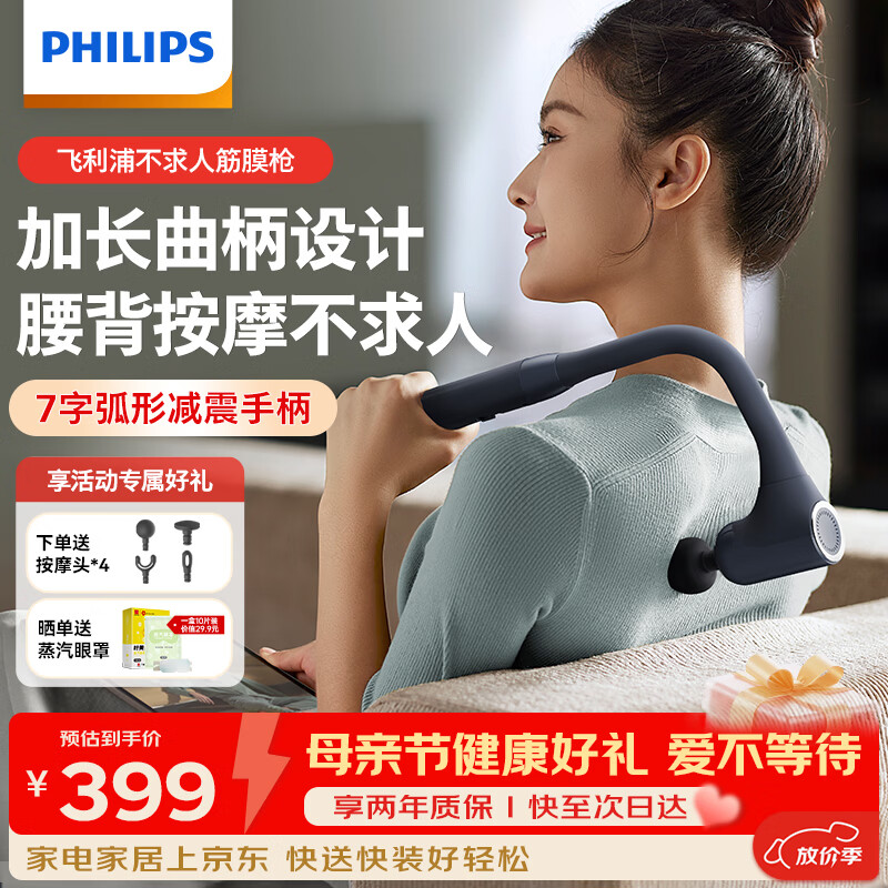 飞利浦（PHILIPS）不求人筋膜枪腰背部肩颈椎肌肉放松按摩器全身按摩仪专业级颈膜枪3503G臂式按摩锤 母亲节礼物