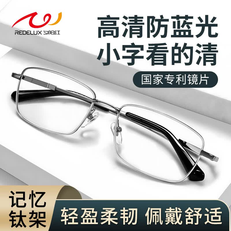 夕阳红防蓝光老花镜男柔韧记忆钛架时尚商务超轻高清高档老花眼镜 250度 建议60-64岁