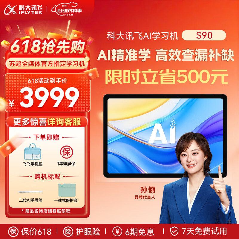科大讯飞S90 6 256G 3929元，科大讯飞T30Lite 8 512G 6314元 - 聚合线报