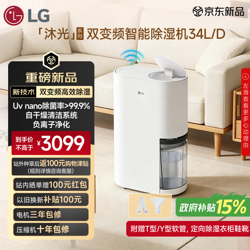 LG沐光双变频智能除湿机 除湿量34升/天 80㎡家用卧室抽湿机 负离子净化 回南天除湿器DD20GMWE0