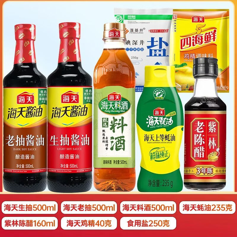 海天调味品组合7件套 19.9元 - 美泡泡