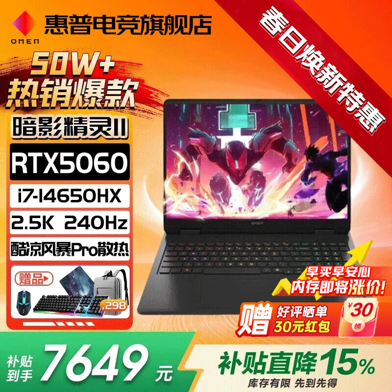 惠普（HP）HyperX暗影精灵11 【2026补贴15%新品】高性能电竞游戏本50系列16英寸笔记本设计全能本手提电脑 【热销2万+】14代i7-14650HX丨5060满血丨16G 高速内存丨1T高速固态丨官方标配 2.5K高分辨丨电竞屏丨DC调光护眼屏 黑/白色可选