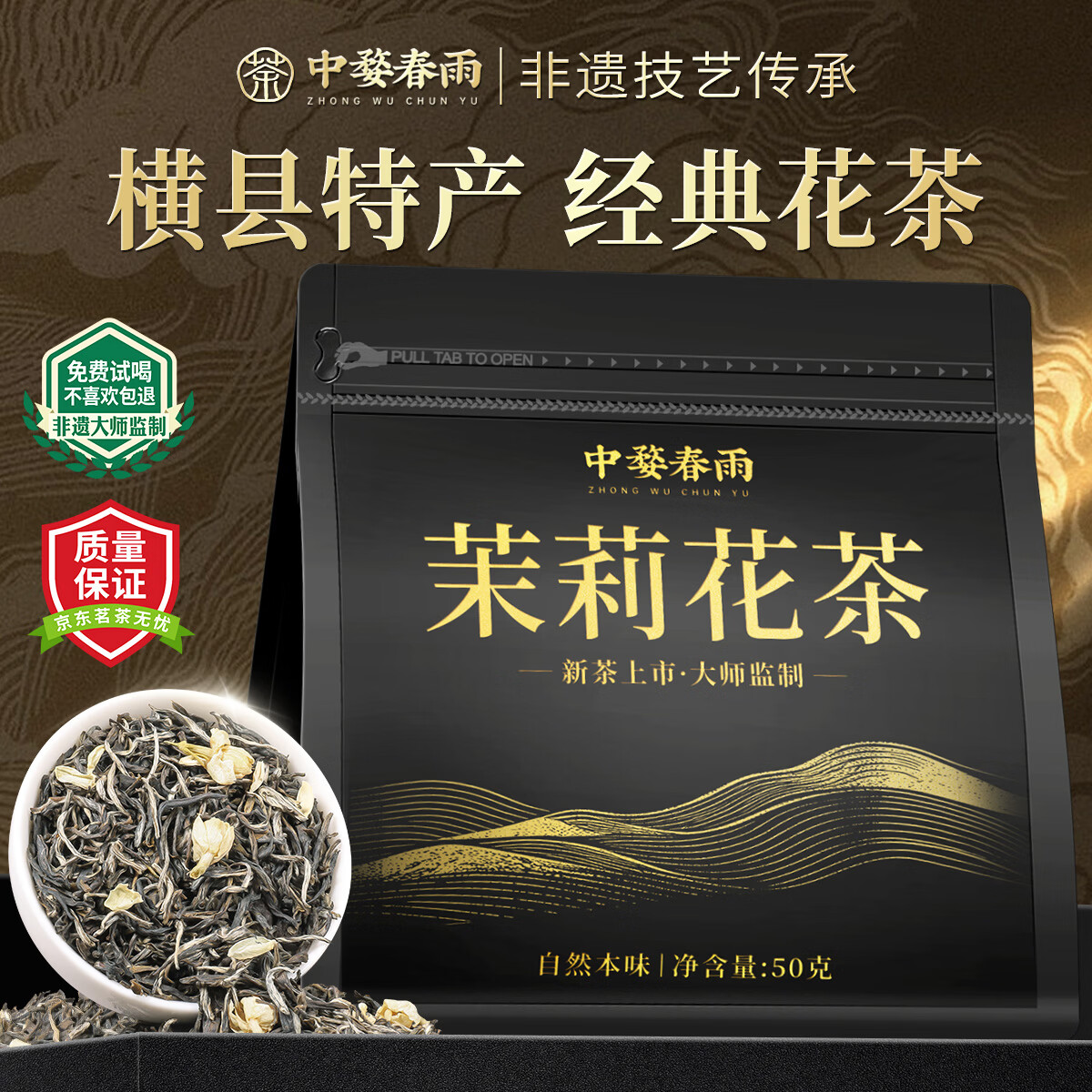 中婺春雨茶叶特级茉莉花茶2026新茶窨制浓香型茉莉花绿茶高端性价比茶50g