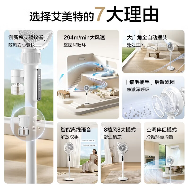 艾美特空气循环扇家用卧室客厅大风量整屋空气快速循环风扇落地扇FA18-SRD253 Al语音【8档调节/三大模式】