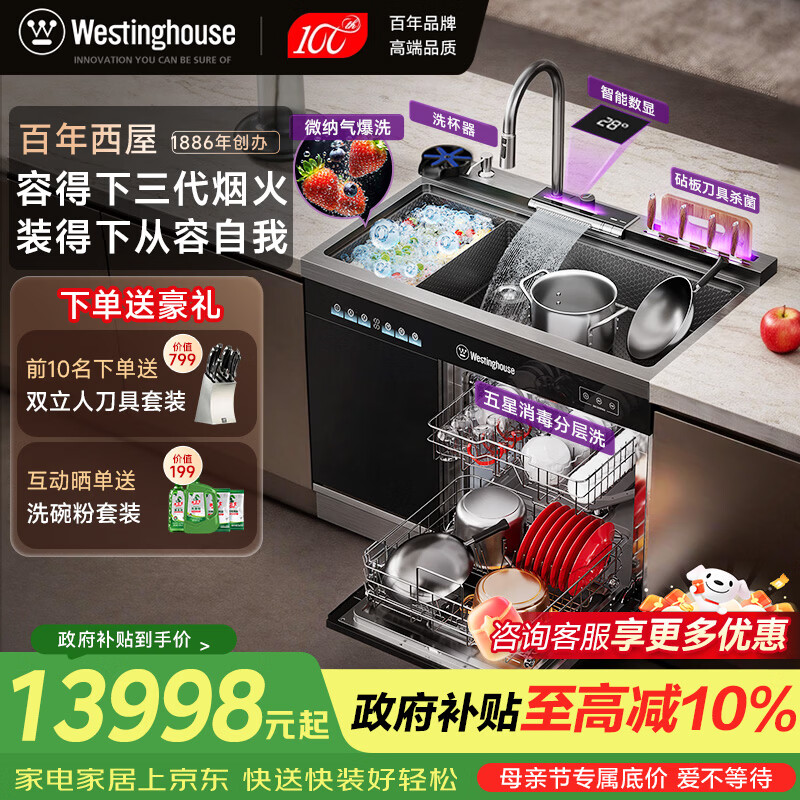 西屋集成水槽洗碗机气爆洗超声波果蔬清洗家用双层嵌入式碗柜14套洗碗机一体机 JCX-E8LMAX-1000 1000mm微纳气爆洗+垃圾处理器+净水器 可选左右洗碗机