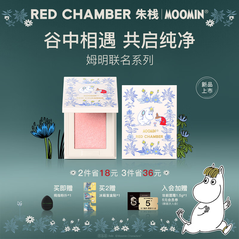 RED CHAMBER【重磅新品】朱栈rc姆明联名系列多用粉#霓音 单色眼影生日礼物
