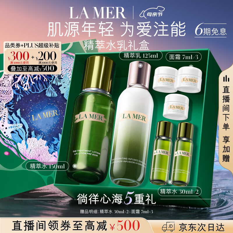 海蓝之谜（LA MER）精萃水乳套装(精萃水+精萃乳)护肤品化妆品礼盒母亲节生日礼物女