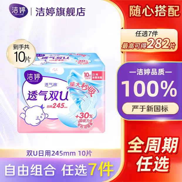 洁婷卫生巾日夜组合任选7件 19.3元 - 86线报