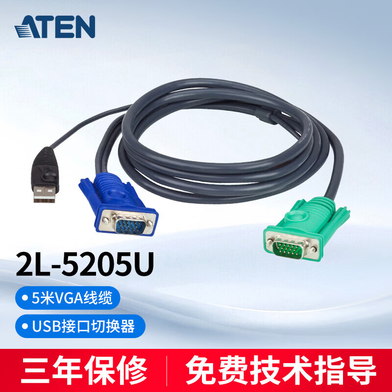 ATEN宏正 ATEN 2L-5205U 5米VGA线缆USB接口切换器提供HDB及USB信号接口三合一USB SPHD信号接口工业级 2L-5205U