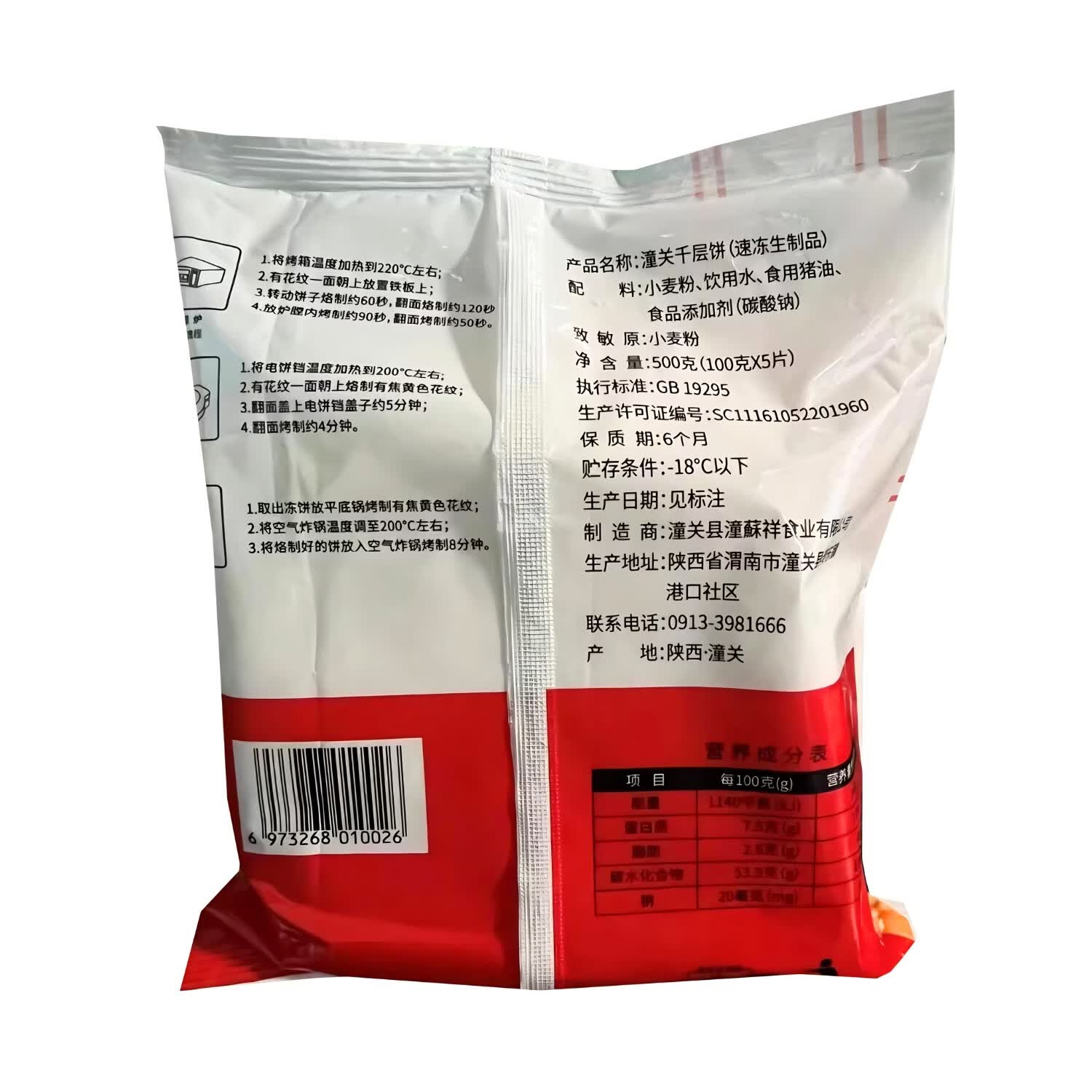 潼苏祥老潼关千层饼潼关特产肉夹馍生饼胚白吉饼烧烤饼早餐手抓饼 千层饼胚4斤共20片送纸袋