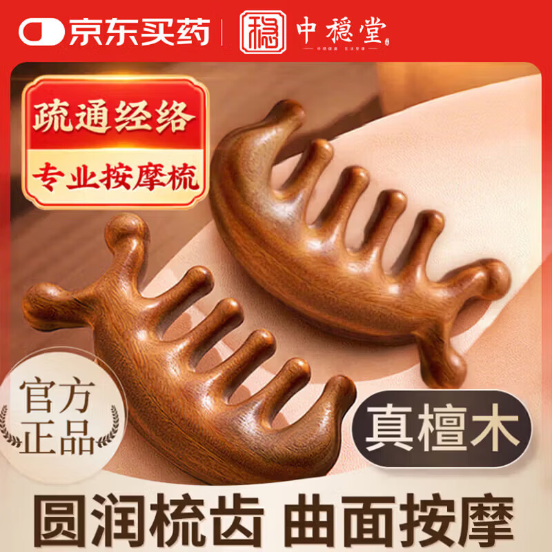 中稳堂 小海豚按摩梳头部经络梳面部耳刮按摩棒提拉面部按摩眼周放松颈椎多功能宽齿梳经络按摩檀木梳