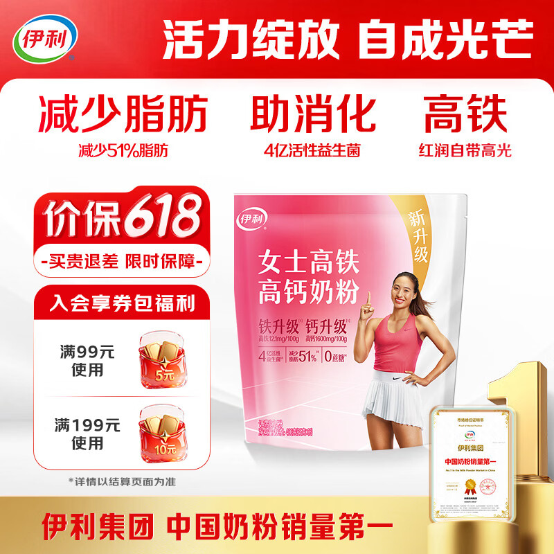 伊利女士高铁高钙奶粉 女士奶粉 成人奶粉 0蔗糖叶酸营养品 400g