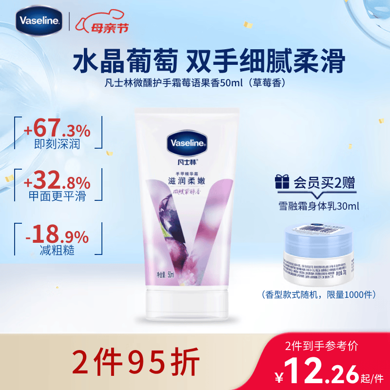 凡士林护手霜50ml任选1款拍2件 赠凡士林雪融霜30g 24.9元 - 线报酷