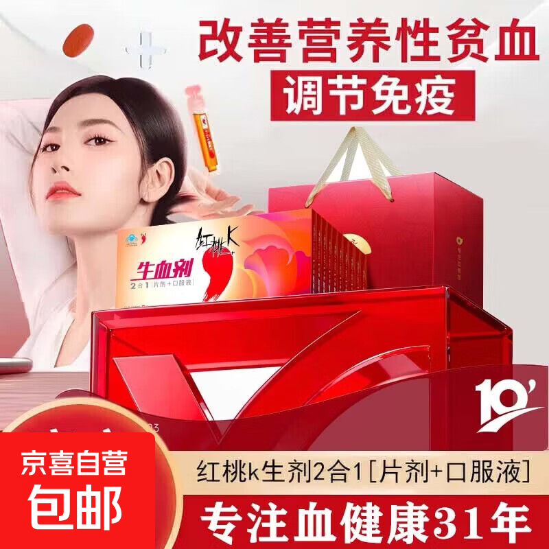 红桃K生血剂二合一补血口服液补气血女士补铁补血改善贫血免疫力 【官方正品】2盒 10支*2盒