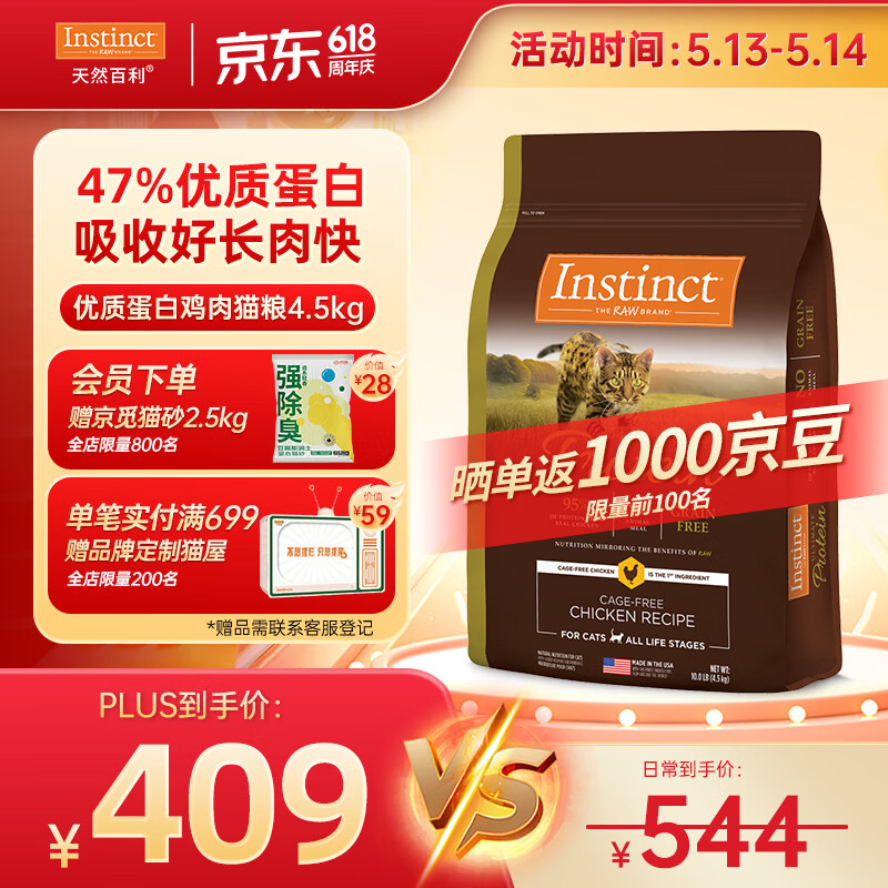 instinct天然百利高蛋白猫粮进口鸡肉全猫幼猫粮10磅/4.5kg