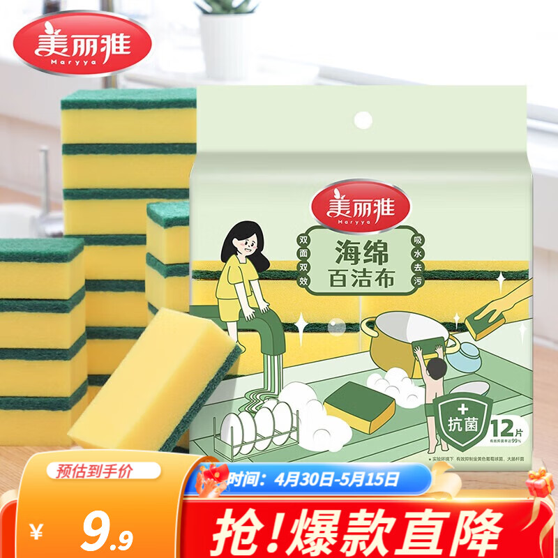 美丽雅 海绵百洁布 多用途吸水洗碗布厨房清洁去污强吸油性清洁抹布 海绵百洁布12片