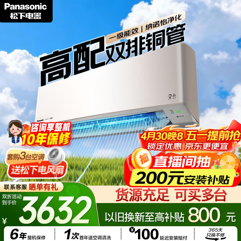 松下空调 G1系列1.5匹一级能效变频冷暖挂机 铜管 原装压缩机 纳诺怡除菌健康风 国家补贴LG13KQ10N