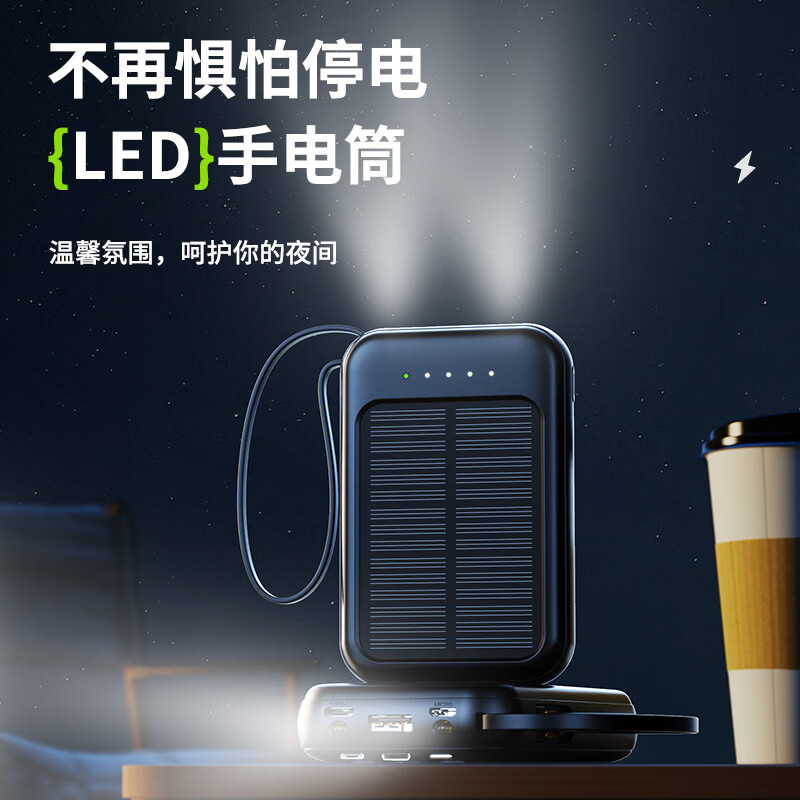 追拓太阳能户外移动电源充电宝3c认证20000毫安大容量照明灯手电筒 星耀黑 5000毫安