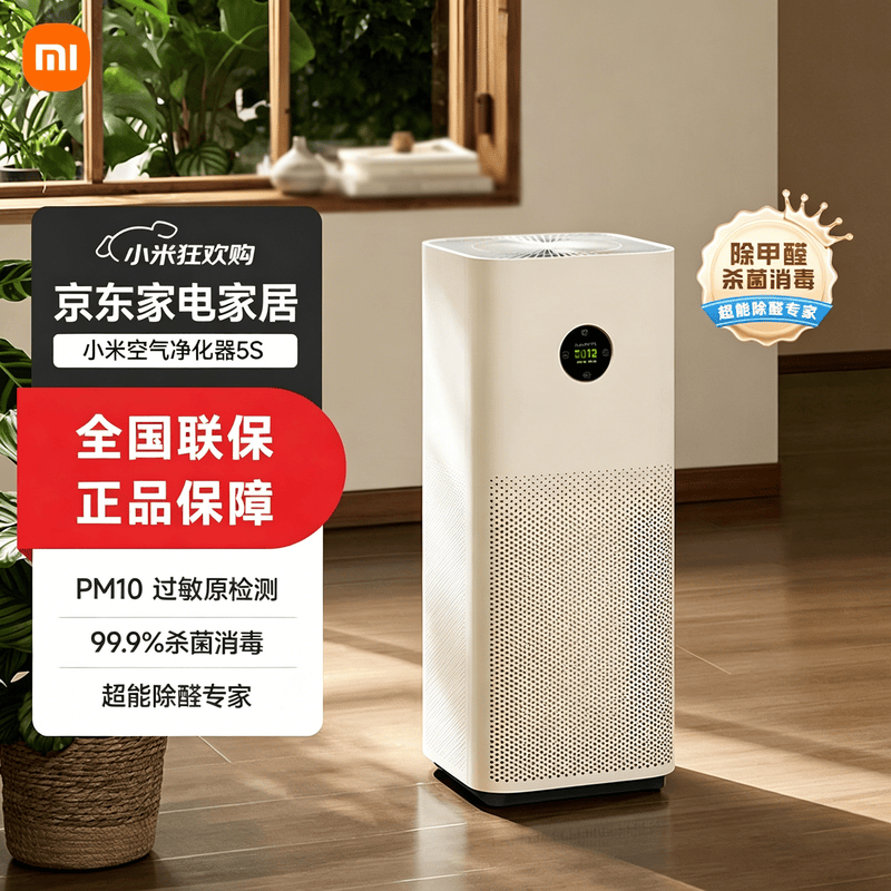 米家小米空气净化器5S 家用除甲醛 净化器 除菌除过敏原固态甲醛传感器监测 智能互联 AC-M24-SC