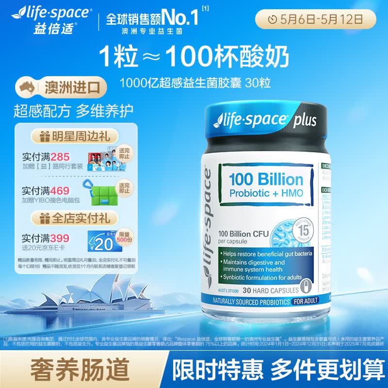 Life Space成人1000亿超感PLUS益生菌胶囊30粒添加HMO益生元【王一博同款】