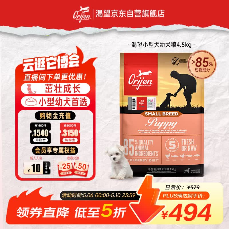 Orijen渴望狗粮 小型幼犬专用 全价高蛋白进口鱼禽犬粮4.5kg 效期26/10