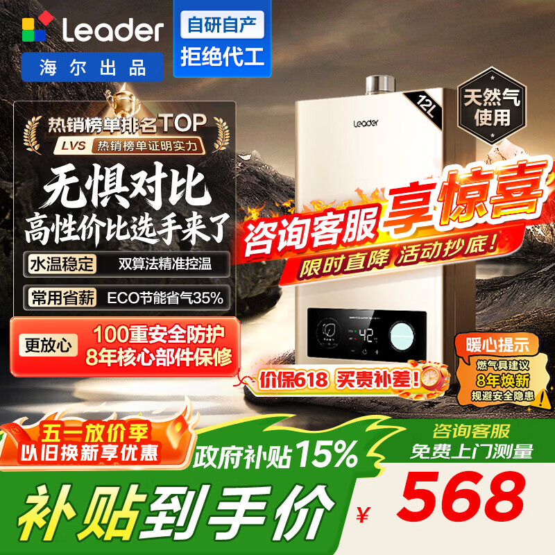 海尔（Haier）出品统帅12升一厨一卫燃气热水器天然气家用恒温节能安全耐用变频风机热水器上门安装 12L 12升【统帅LVS】高性价比霸榜热销TOP 主推款