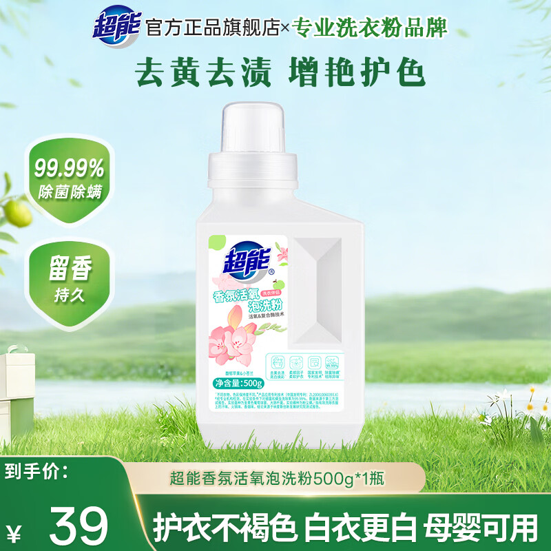 超能香氛活氧泡洗粉衣物去黄增白洗衣去污渍汗渍学生党洗校服母婴可用 泡洗粉 500g*1瓶