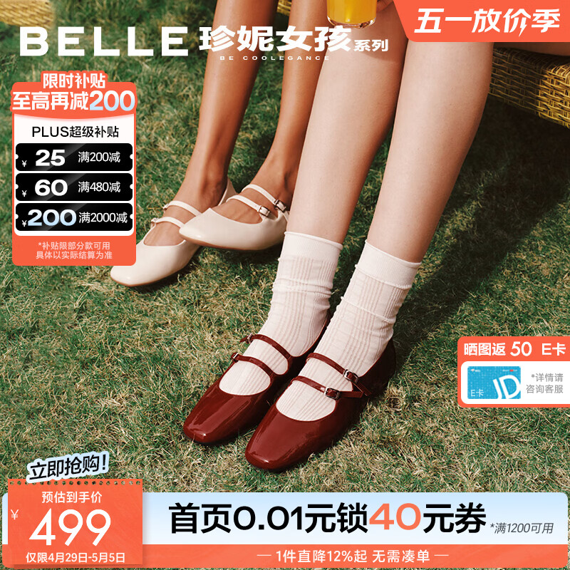 百丽（Belle）珍妮女孩法式优雅牛皮玛丽珍鞋女26春新商场质感单鞋BFK02AQ6预售 酒红色 37