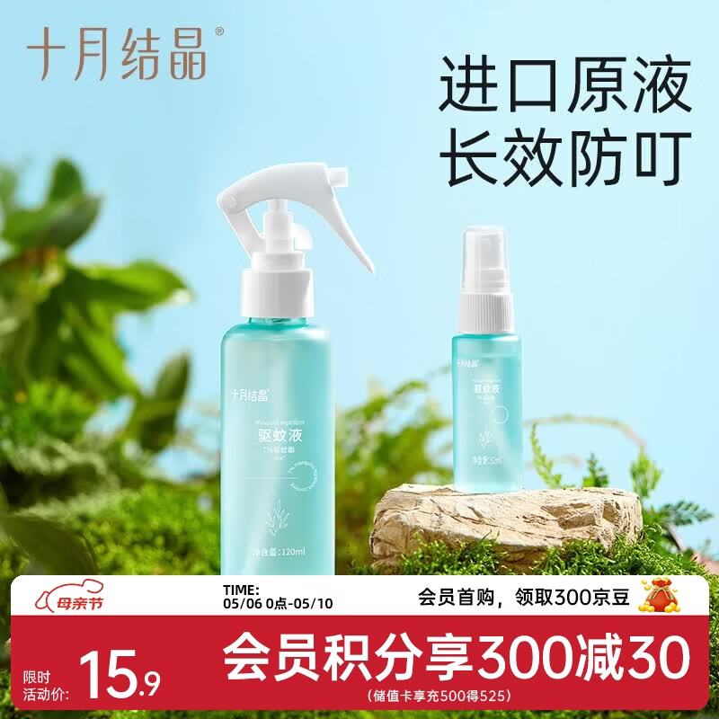 十月结晶驱蚊液婴儿植物精油贴防蚊喷雾户外旅行便携防叮咬花露水 32ml 2支 【户外便携】