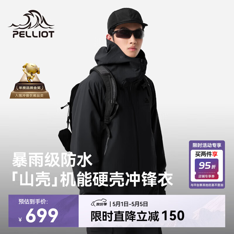 伯希和（Pelliot）[成毅同款]山壳冲锋衣硬壳男女防风防水春季机能外套12340164黑L