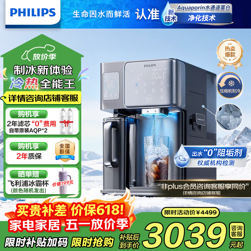 飞利浦（PHILIPS）冰块净水器家用冰境i1台式即热免安装净饮机加热直饮一体机饮水机直饮制冰机【重磅新品】ADD8600 【重磅新品 可制冰块】两芯装 京东折扣/优惠券