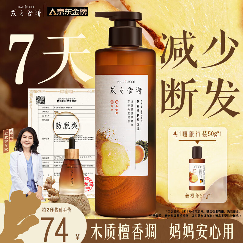 髮の食谱发之食谱姜根茶防断养发生姜洗发水530g去屑洗发露蓬松侧柏叶男女