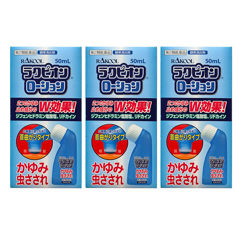 RAKOOL日本进口东光蚊虫叮咬皮肤过敏湿疹痱子荨麻疹止痒消肿成人儿童夏季皮肤不适家用温和舒缓外用乳液50ml Rakupion乳液50ml*3瓶