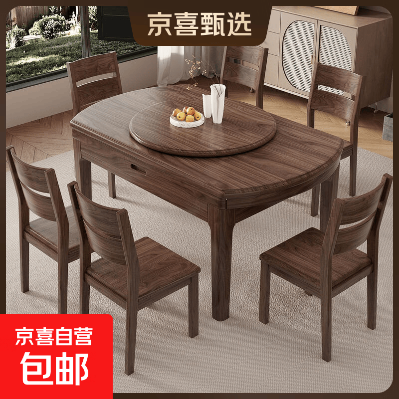黑胡桃实木餐桌椅组合可伸缩折叠饭桌现代简约方圆两用新中式圆桌 黑胡桃实木餐桌【实体品质】 1.35米 一桌六椅【实木四轨】