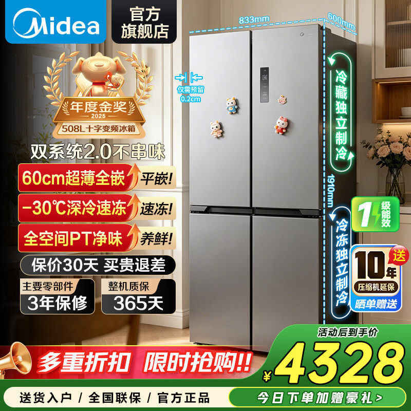 Midea/���� ����ϵ��508�� ʮ�ֶԿ��� ���� BCD-508WUSPZM(E) 3899Ԫ