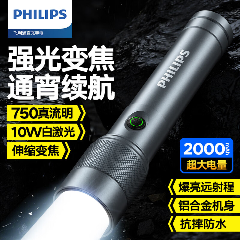 飞利浦手电筒强光超长续航家用野外变焦露营灯户外照明应SFL5155 仅售68.99元 飞利浦手电筒强光超长续航家用野外变焦露营灯户外照明应SFL5155 仅售68.99元