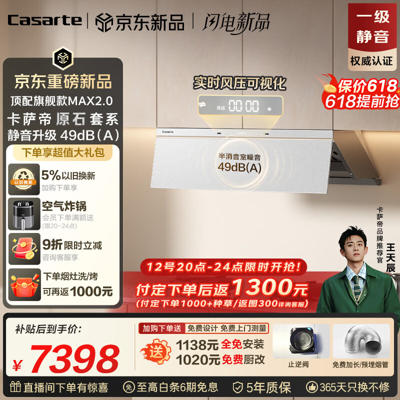 卡萨帝小炫风max2.0静音油烟机 原石小旋风吸油烟机套装家用上门安装以旧换新 定时灶 32风量Y5Ultra(白)