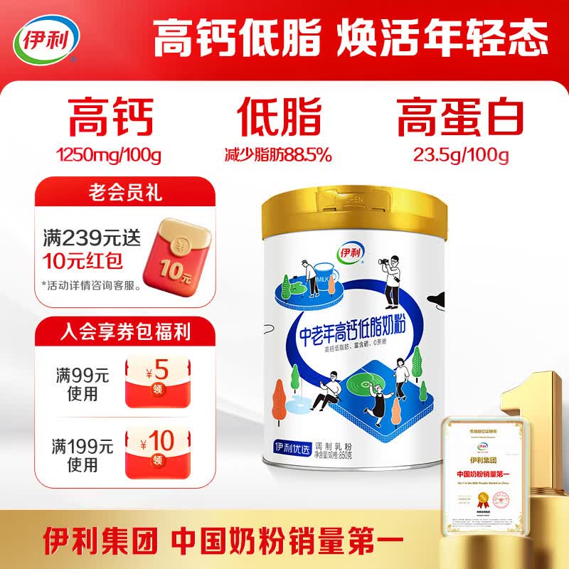 伊利中老年高钙低脂富硒奶粉 中老年奶粉成人奶粉送礼高蛋白营养 850g