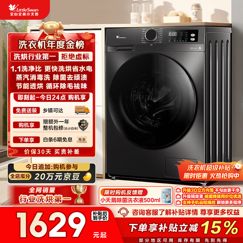 小天鹅（LittleSwan）滚筒洗衣机全自动家用 带烘干洗烘一体 10KG大容量超薄 TD100APUREPRO以旧换新 (支持鸿蒙智联)