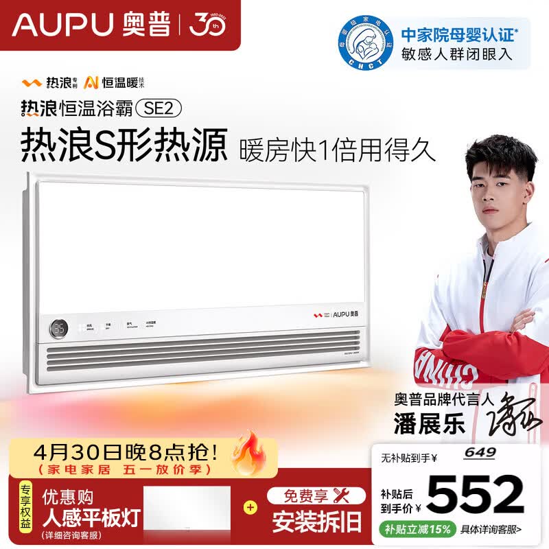 奥普（AUPU）智能浴霸热浪系列智能AI恒温预约暖房风暖排气照明一体SE2
