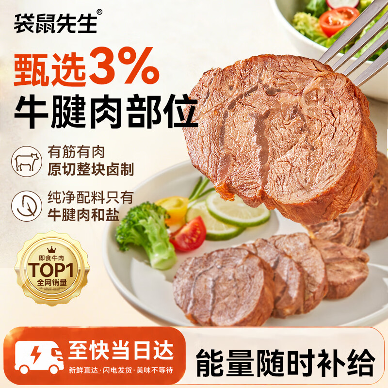 袋鼠先生牛腱子肉即食高蛋白健身低减代餐脂酱卤牛肉开袋即食熟食食品送礼 【热销推荐】原味牛腱肉55g*8袋
