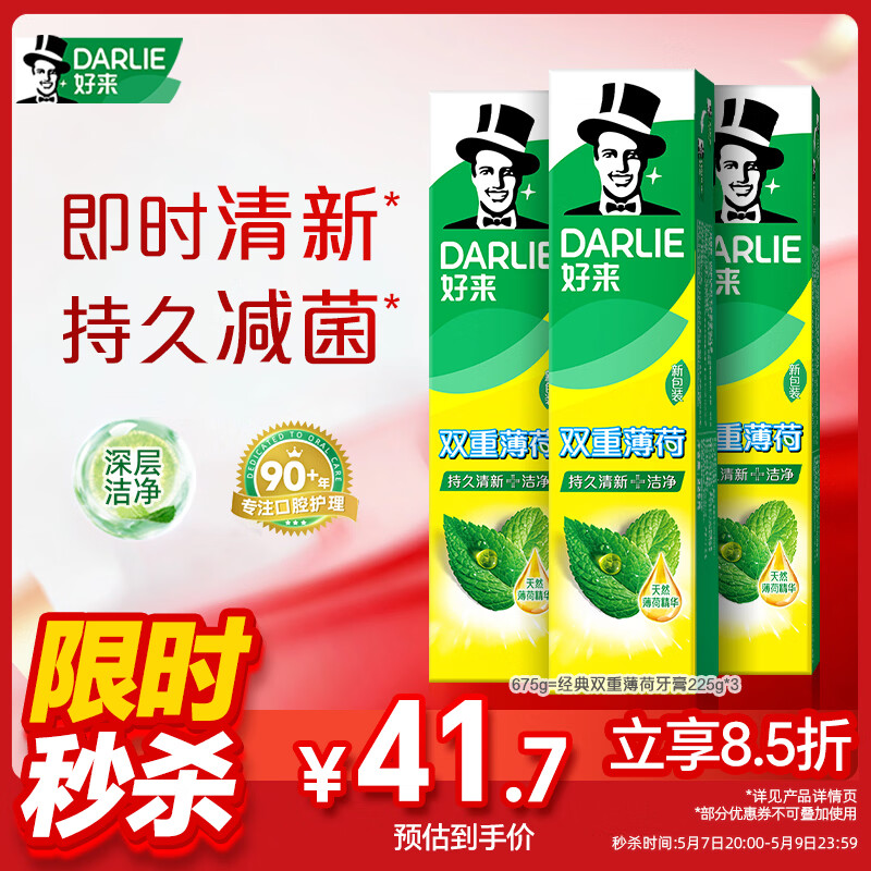 好来(原黑人)经典双重薄荷牙膏持久清新口气固齿去渍含氟3支675g