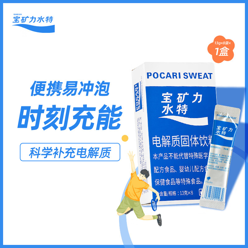 宝矿力水特粉末冲剂 运动健身功能饮料补充电解质 单盒【13g*8】
