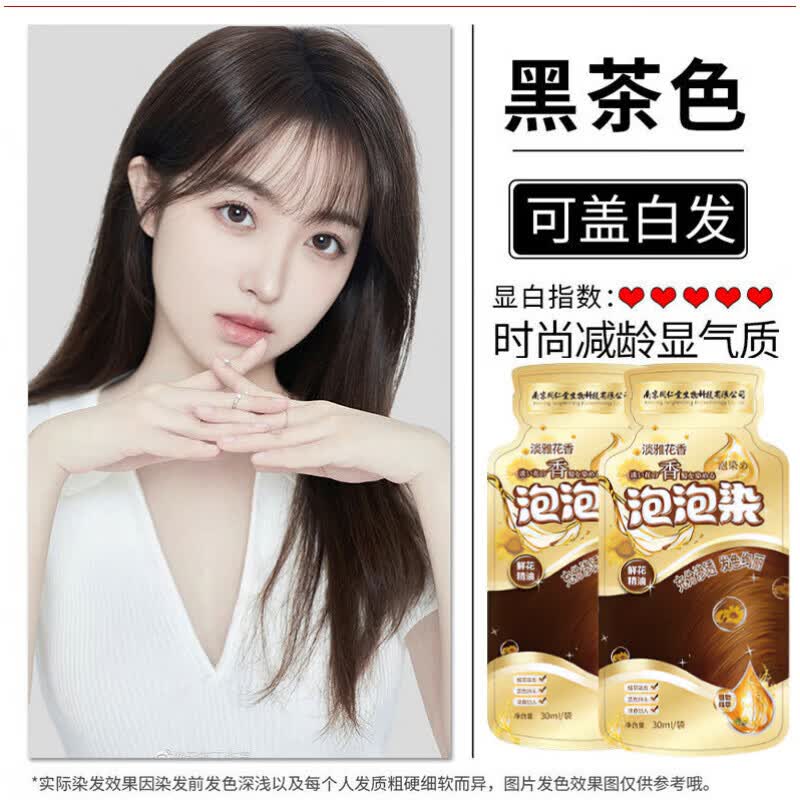 同仁堂袋装泡泡染发剂植物精油不沾头皮孕妇可用染发膏男女士遮白发植物 黑茶色【10袋独立包装】方便携带 350mL