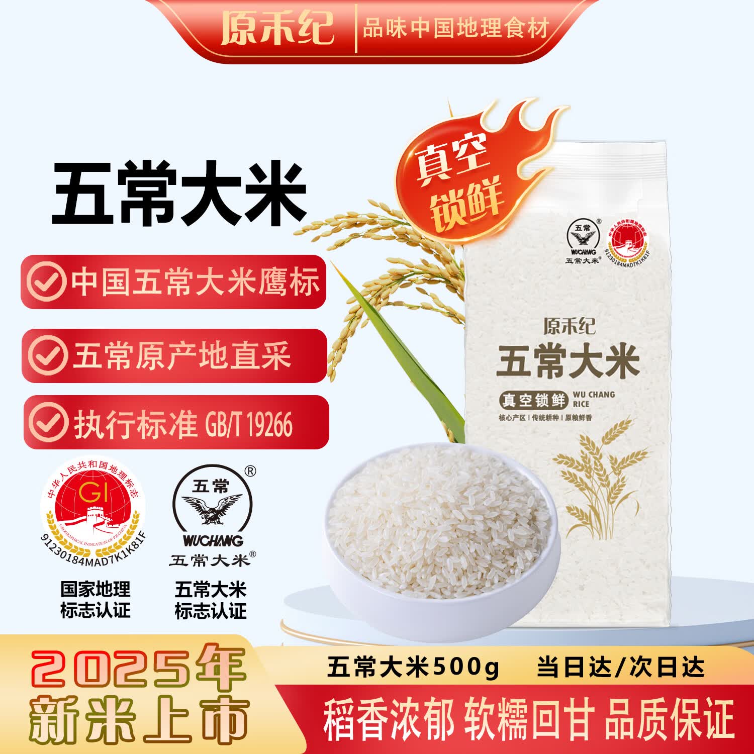 原禾纪五常大米500g/1斤 东北大米 新米 GB/T19266真空包装一年一季