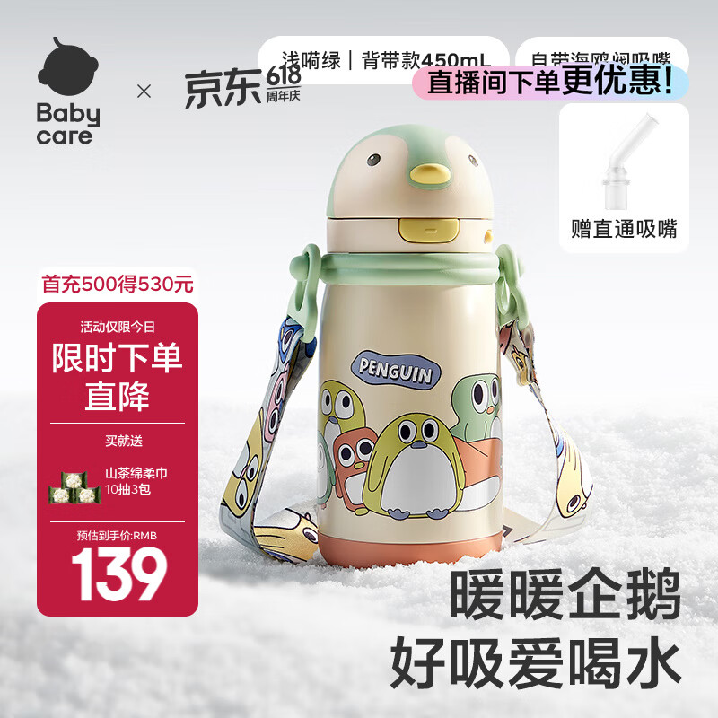 babycare儿童保温杯婴幼儿学饮宝宝吸管杯316L不锈钢保温杯幼儿园保温水壶 赠直通吸嘴- 背带款浅嗬绿450ml