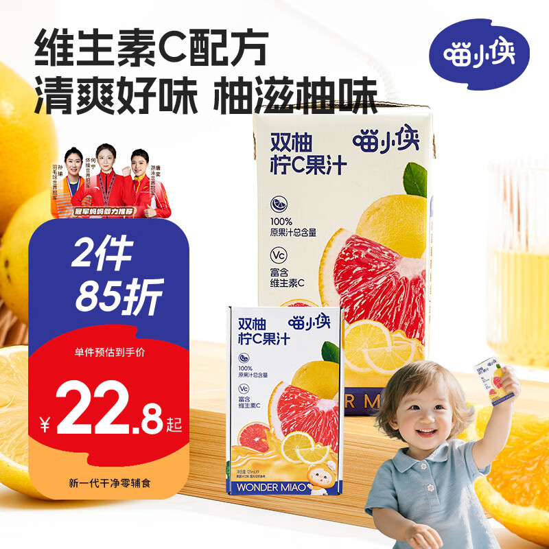 喵小侠双柚柠C果汁125mL×9盒 儿童饮料果泥100%原果汁