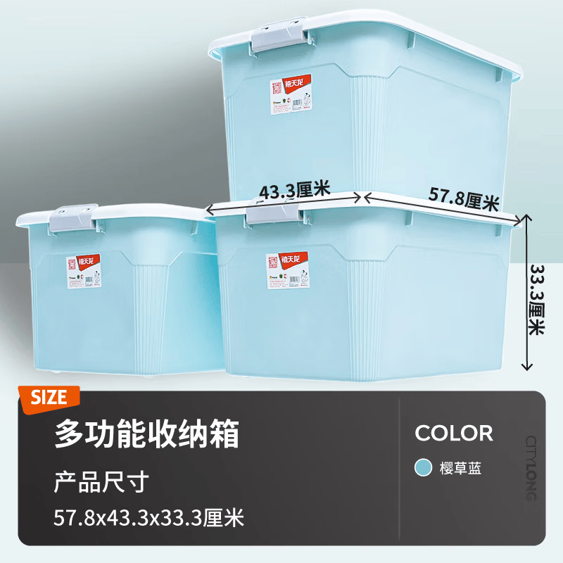 禧天龙加厚收纳箱大号强韧性塑料衣物书籍零食整理箱储物箱55升 樱草蓝3个 57.8*43.3*33.3cm 升级新材料 实测不虚标