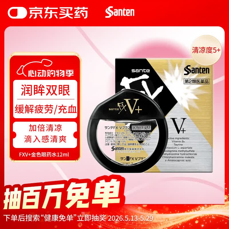 参天滴眼液 FX金色眼药水12ml 缓解疲劳熬夜玩手机用眼过度 眼干眼涩视力模糊 日本原装进口