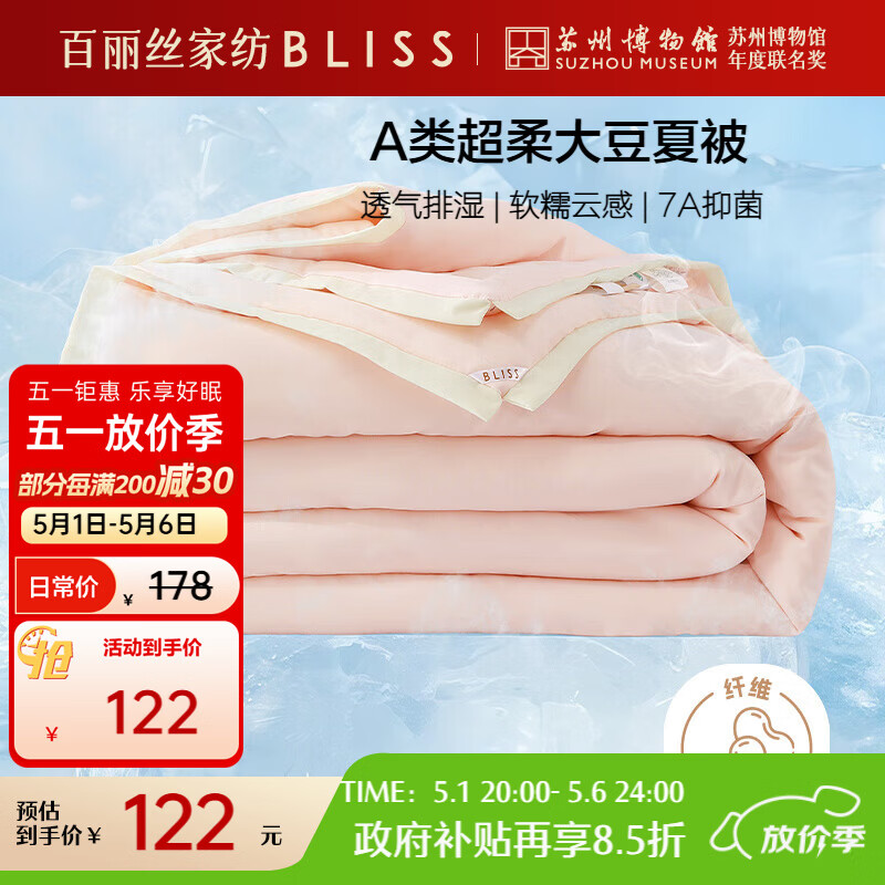 水星家纺百丽丝被子空调被夏凉被子夏季大豆被双人夏被Hi小柔京东定制款